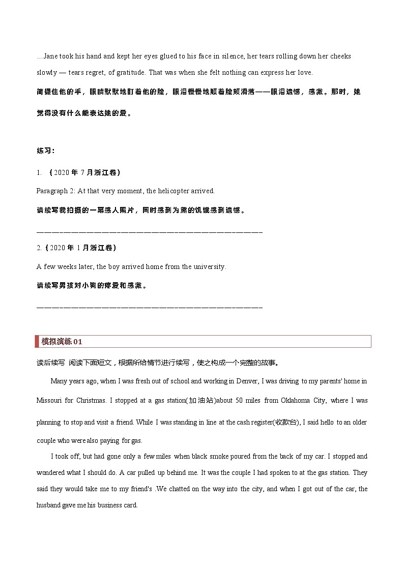 专题15 读后续写:心理深挖大法(原卷版)第3页