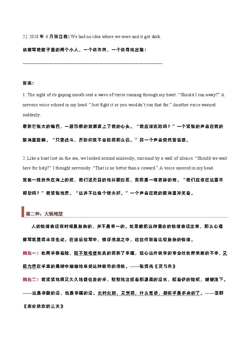 專題15 讀后續(xù)寫：心理深挖大法（解析版）第2頁