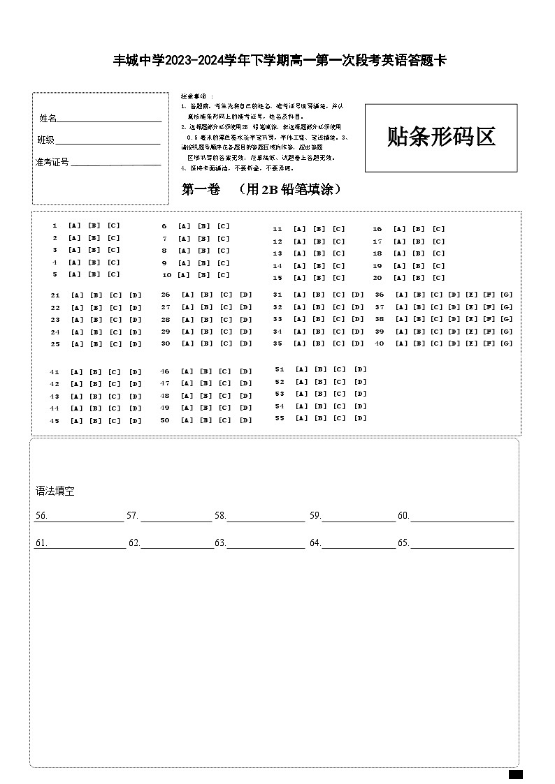 江西省丰城中学2023-2024学年高一下学期3月月考英语试题(Word版附解析)01