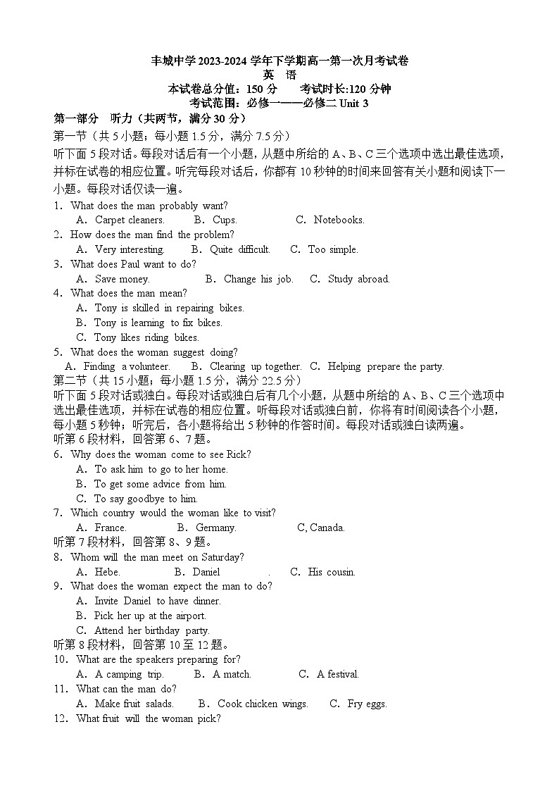 江西省丰城中学2023-2024学年高一下学期3月月考英语试题(Word版附解析)01