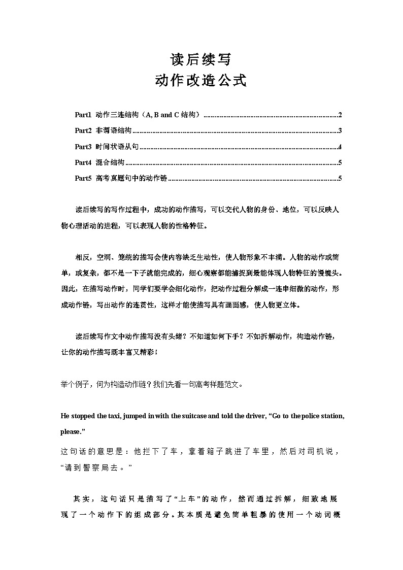 2024年高考英语课件16 读后续写:动作链构造大法第1页