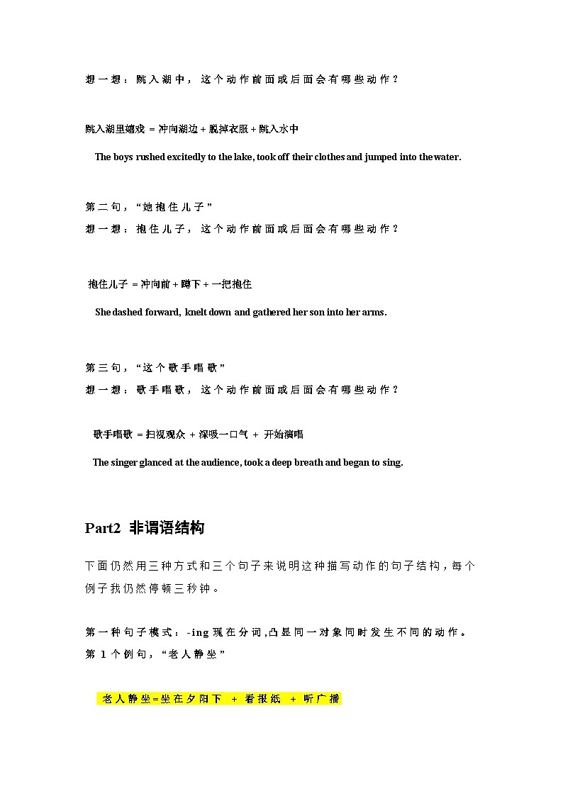 2024年高考英语课件16 读后续写:动作链构造大法第3页