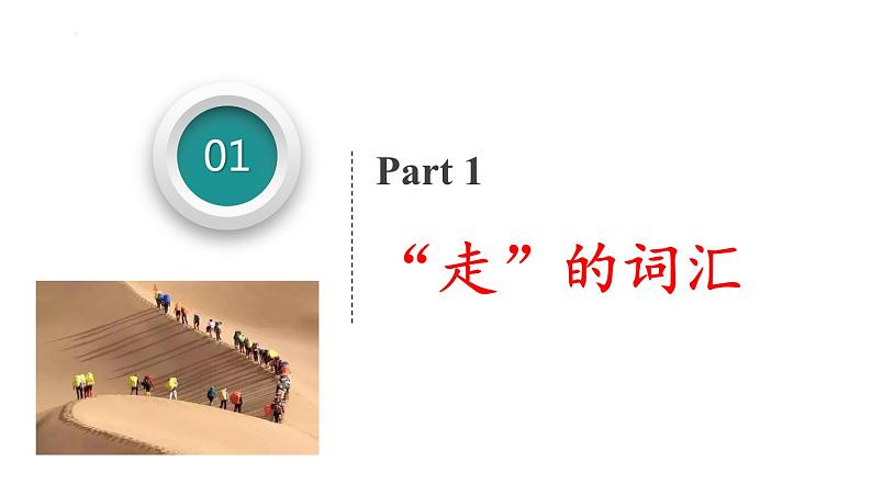 专题03 读后续写微技能之“走”-2024年高考英语读后续写微技能课件PPT第2页