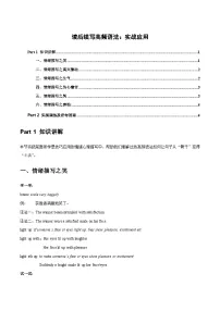 教案08 读后续写高频语法：综合演练（高分情绪描写）
