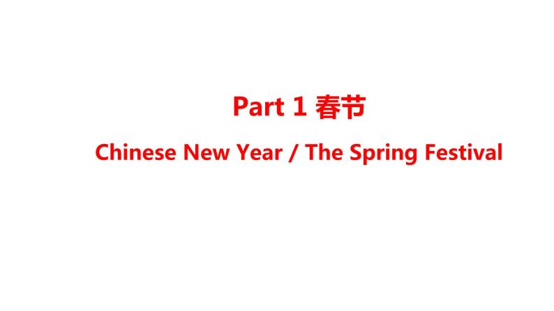 专题02 高考英语作文：中国传统节日极简写作法课件PPT03