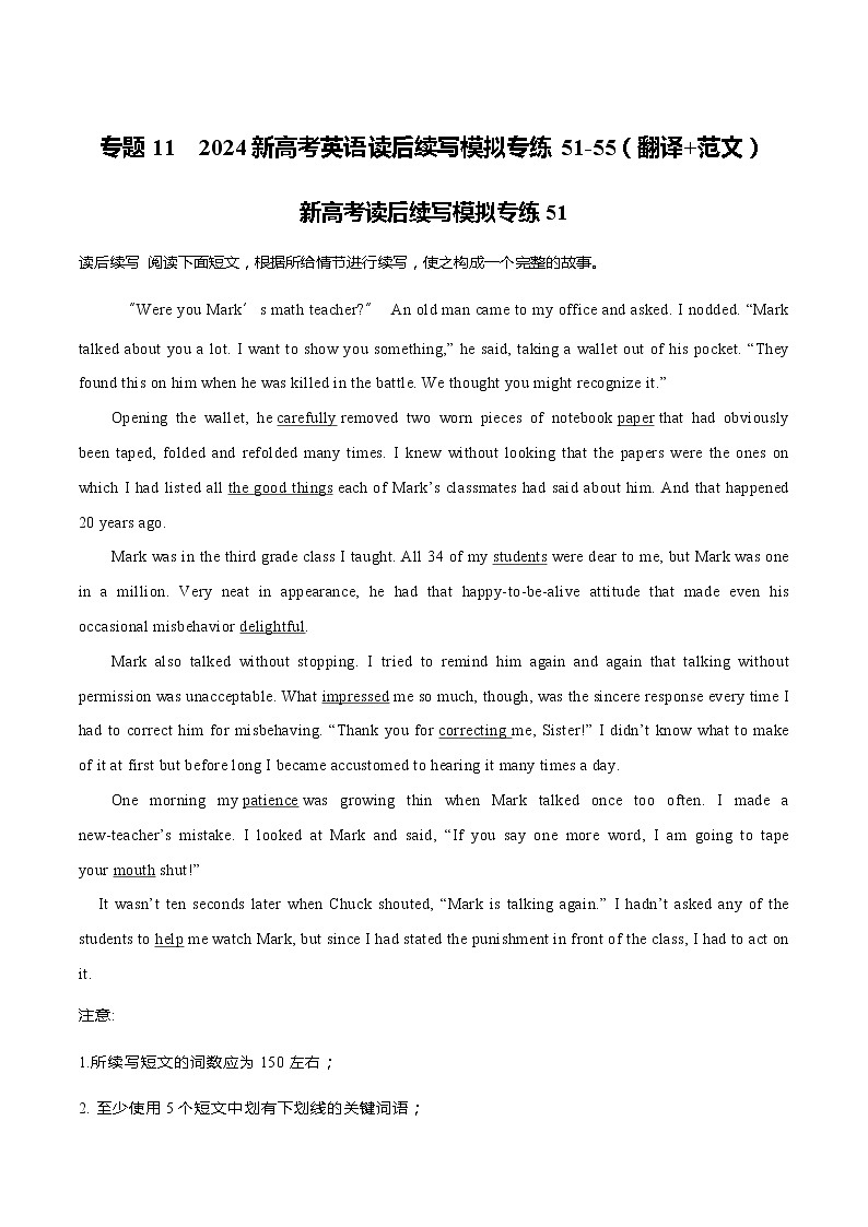 专题11 2024新高考英语读后续写模拟专练51-55(翻译+范文)第1页