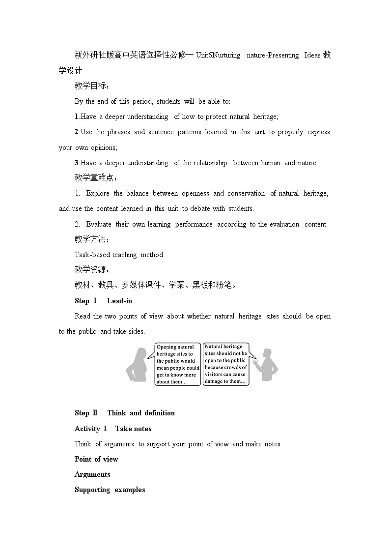 新外研社版高中英语选择性必修一Unit6Nurturing nature-Presenting Ideas教学设计第1页