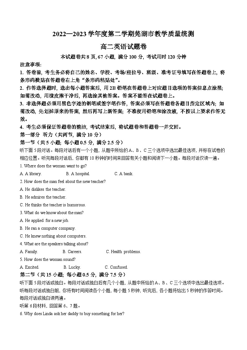 安徽省芜湖市2022-2023学年高二下学期期末教学质量统测英语试卷(Word版附答案)第1页
