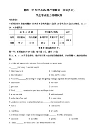 天津市静海区第一中学2023-2024学年高一下学期3月月考英语试卷（Word版附解析）
