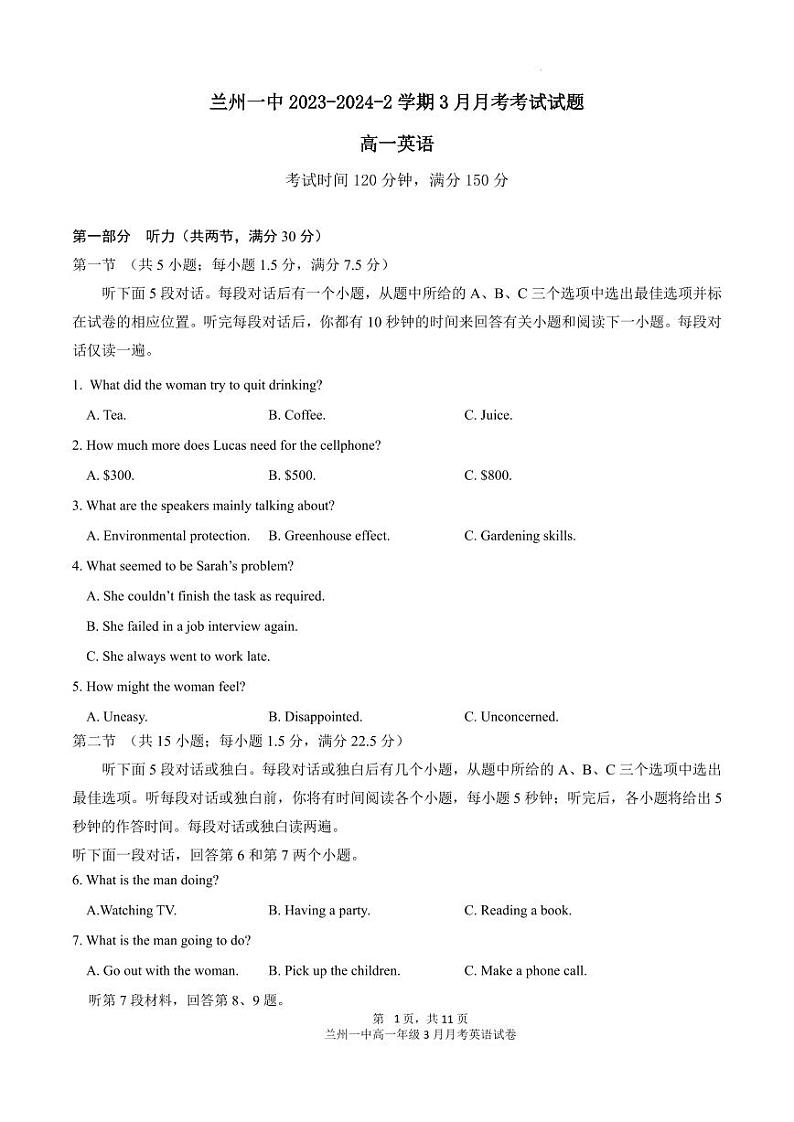 甘肃省兰州市第一中学2023-2024学年高一下学期3月月考英语试题(PDF版附答案)01