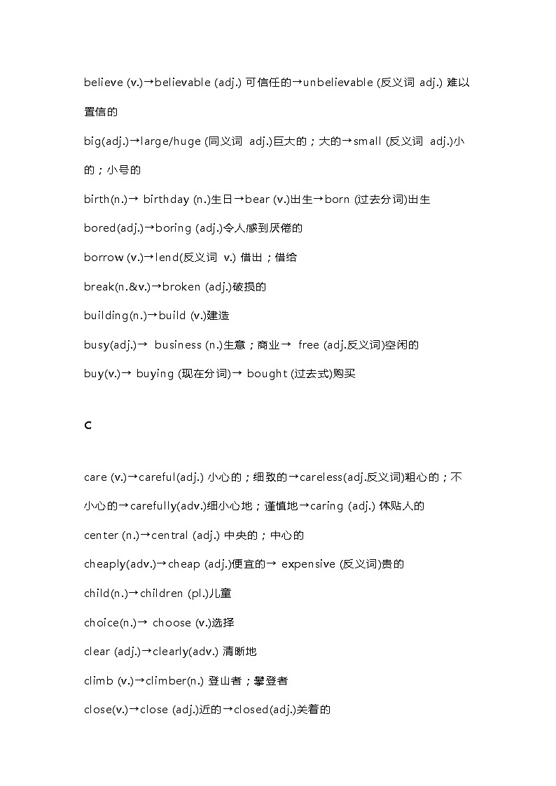 高中英语考试词性转换汇总表第2页