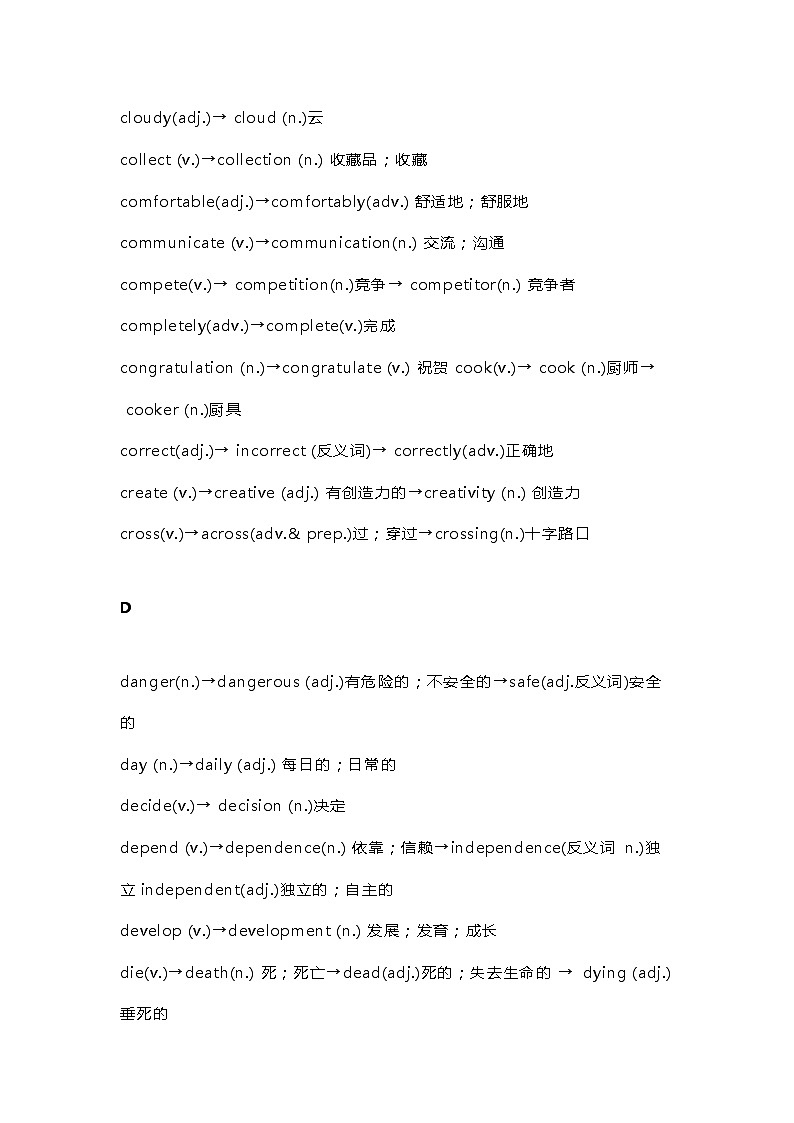 高中英语考试词性转换汇总表第3页