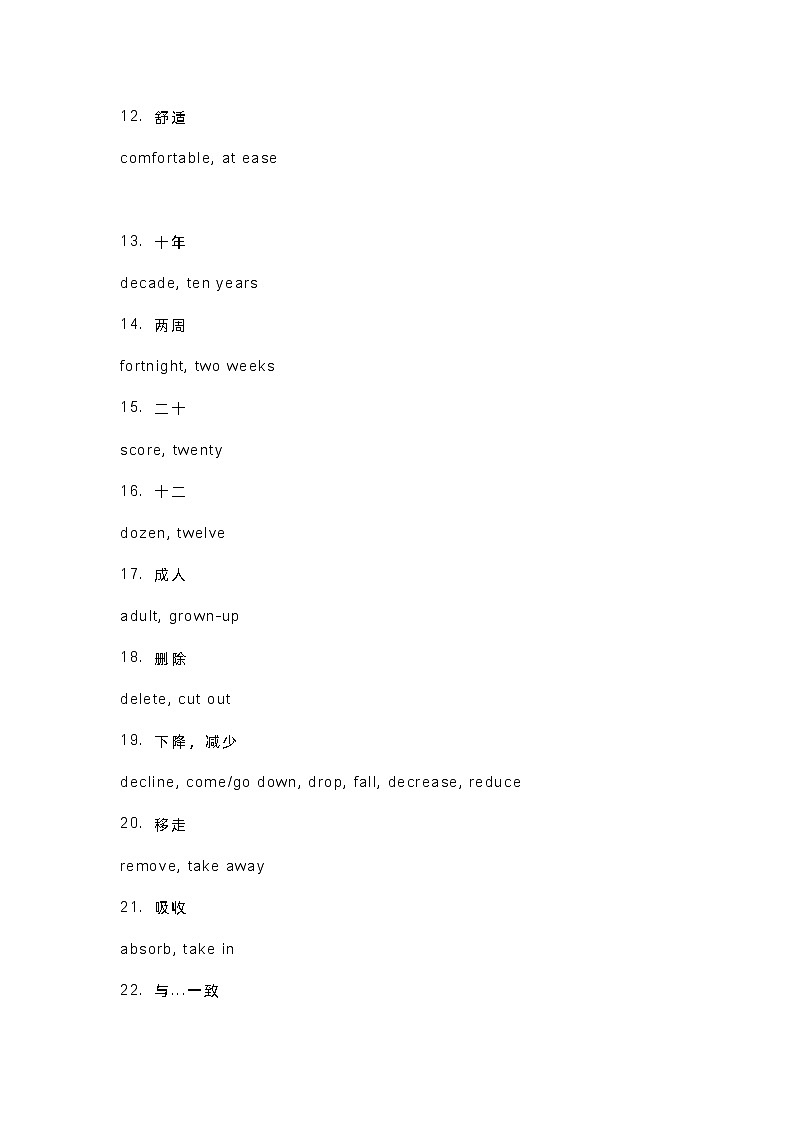 高中英语:阅读理解答题236个高频同义转换词速记第2页