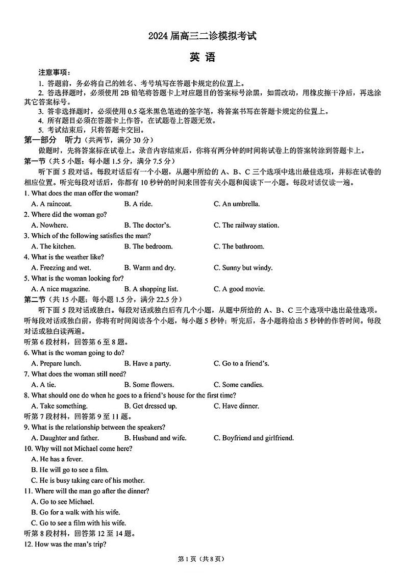 2024届四川省成都市第七中学高三下学期3月二诊模拟考试英语试题及答案01
