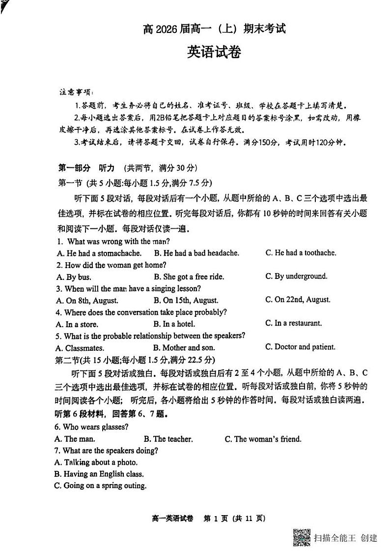 重庆市巴蜀中学校2023-2024学年高一上学期1月期末英语试题第1页