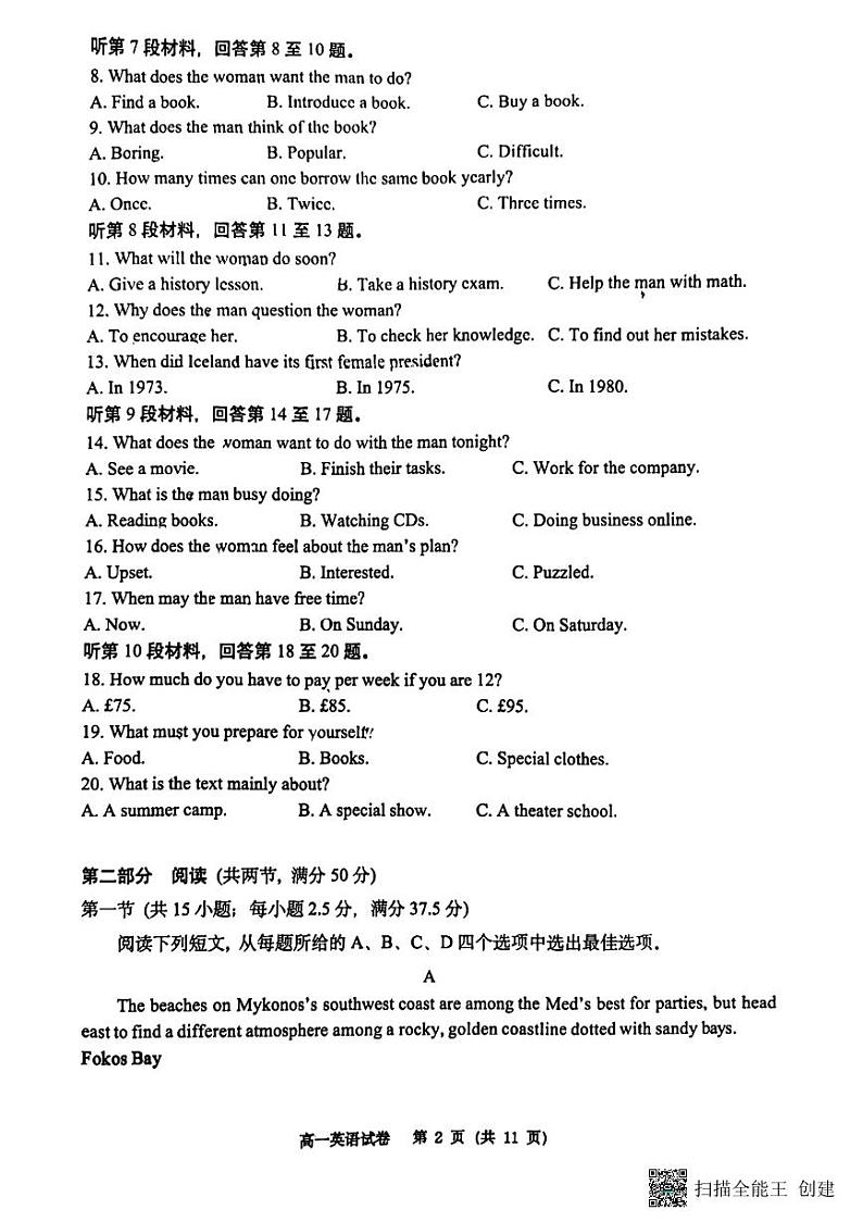 重庆市巴蜀中学校2023-2024学年高一上学期1月期末英语试题第2页