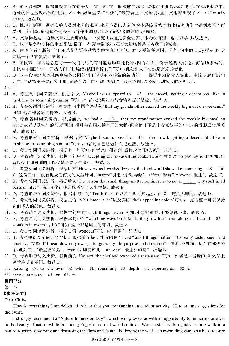 2024湖南师大附中高三下学期月考(七)英语含答案(含听力)02