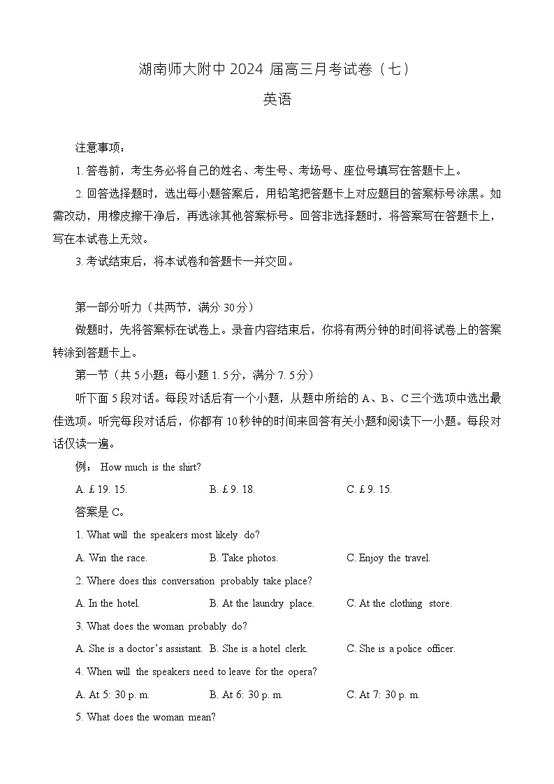 2024湖南师大附中高三下学期月考(七)英语含答案(含听力)01