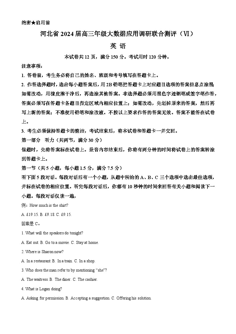 2024河北省高三下学期3月大数据应用调研联合测评（六）英语含解析01