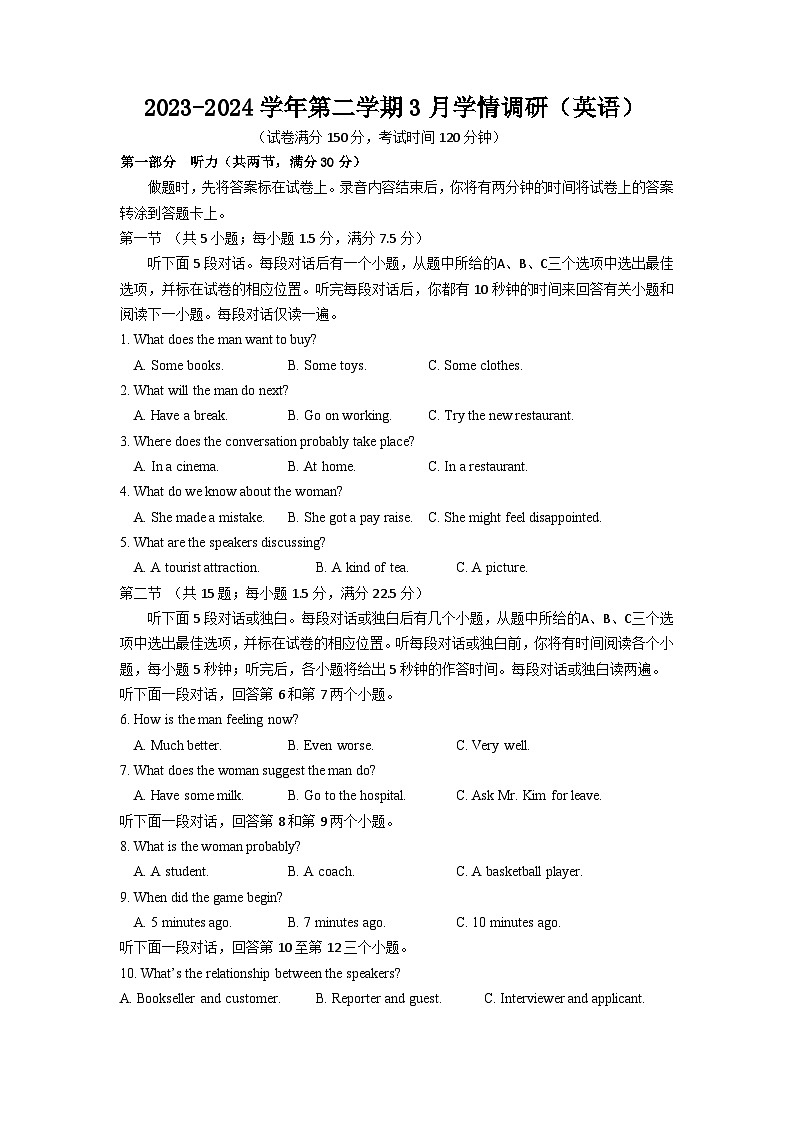 2024镇江六校联考高二下学期3月月考试题英语含答案(含听力)01