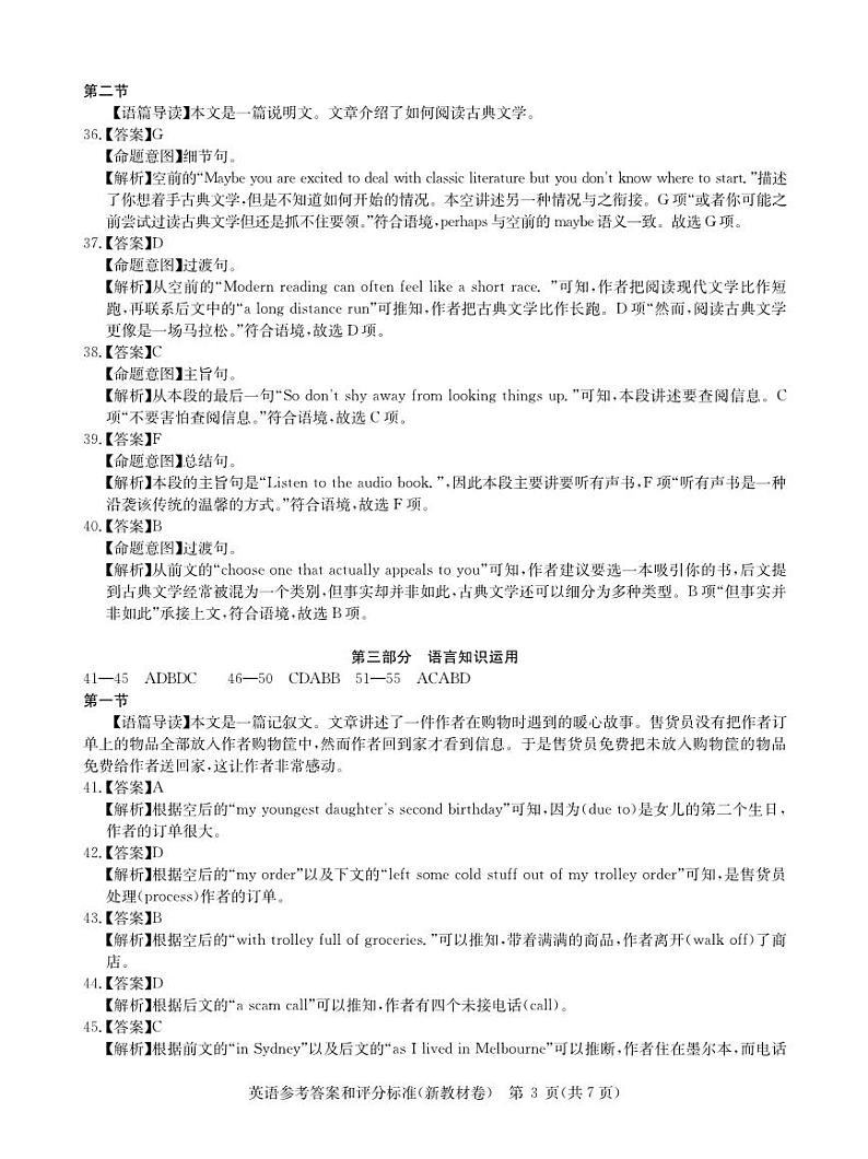 2024届3月英语新教材卷答案(1)第3页