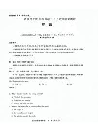 华大新高考联盟2024届高三下学期3月教学质量测评英语试题及答案