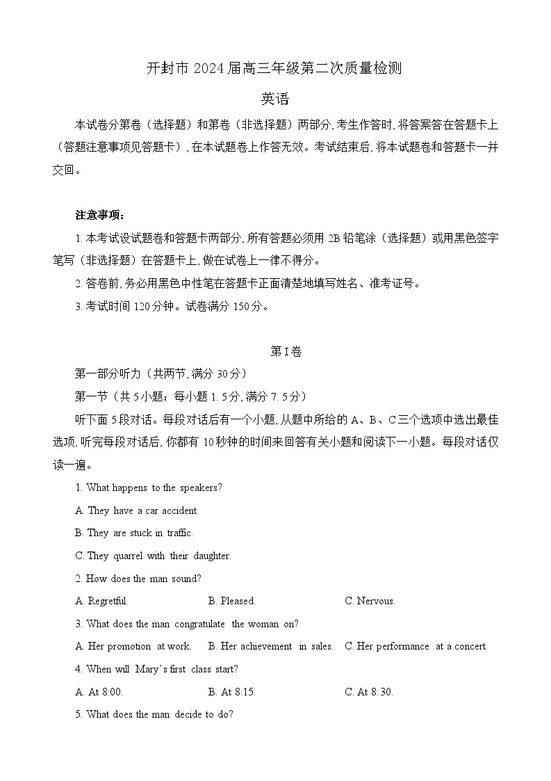 河南省开封市2024届高三年级下学期3月第二次质量检测英语试题及答案01