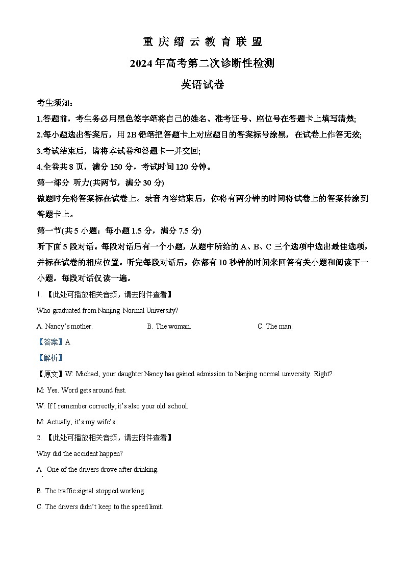 2024届重庆市缙云教育联盟高考第二次诊断性检测英语试卷(解析版)第1页