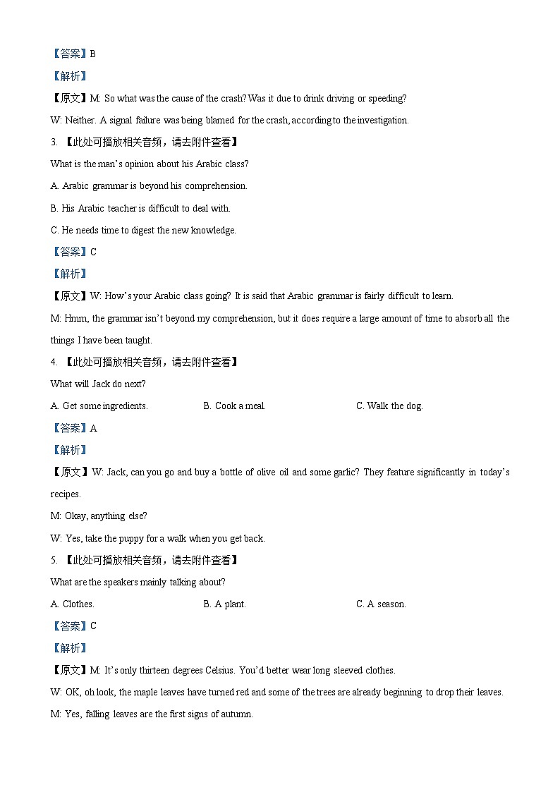 2024届重庆市缙云教育联盟高考第二次诊断性检测英语试卷(解析版)第2页