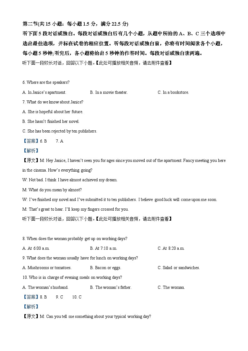 2024届重庆市缙云教育联盟高考第二次诊断性检测英语试卷(解析版)第3页