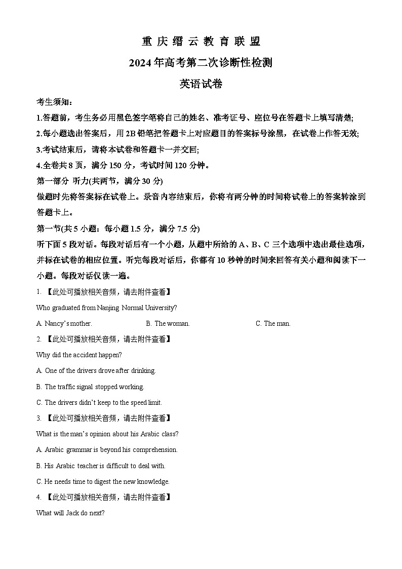 2024届重庆市缙云教育联盟高考第二次诊断性检测英语试卷(原卷版)第1页