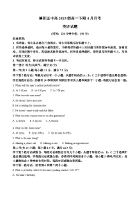 四川省德阳市第五中学2023-2024学年高一下学期4月月考英语试题（原卷版+解析版）