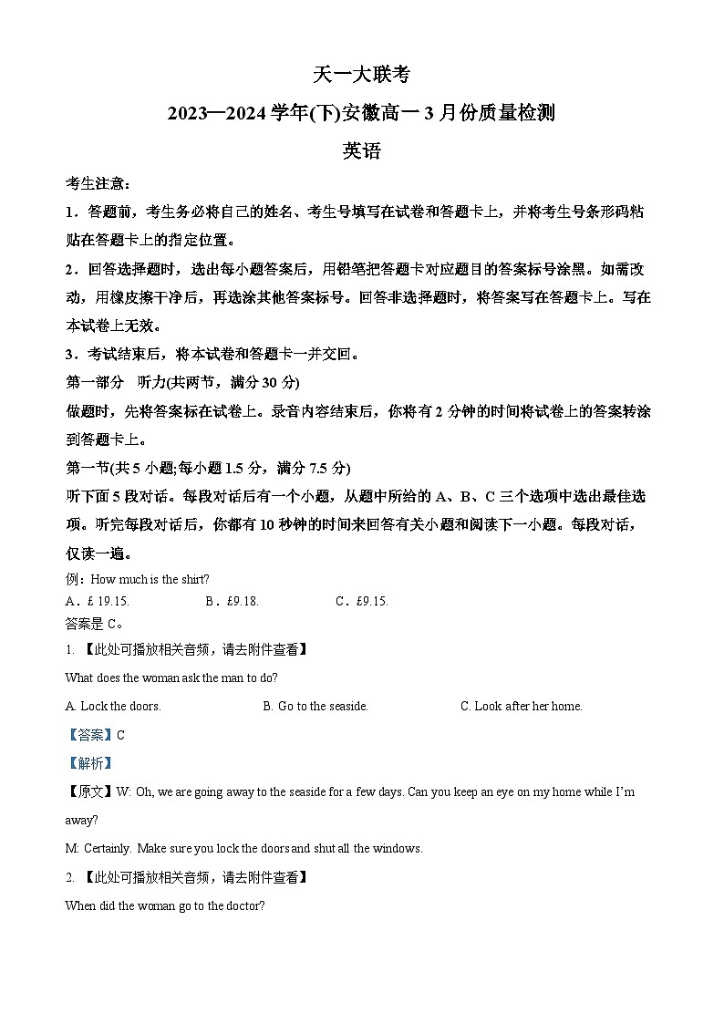 安徽省亳州市利辛县2023-2024学年高一下学期3月月考(天一大联考)英语试题(含听力) Word版含解析第1页
