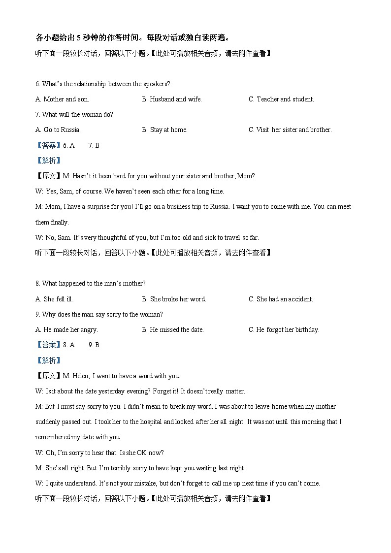 安徽省亳州市利辛县2023-2024学年高一下学期3月月考(天一大联考)英语试题(含听力) Word版含解析第3页
