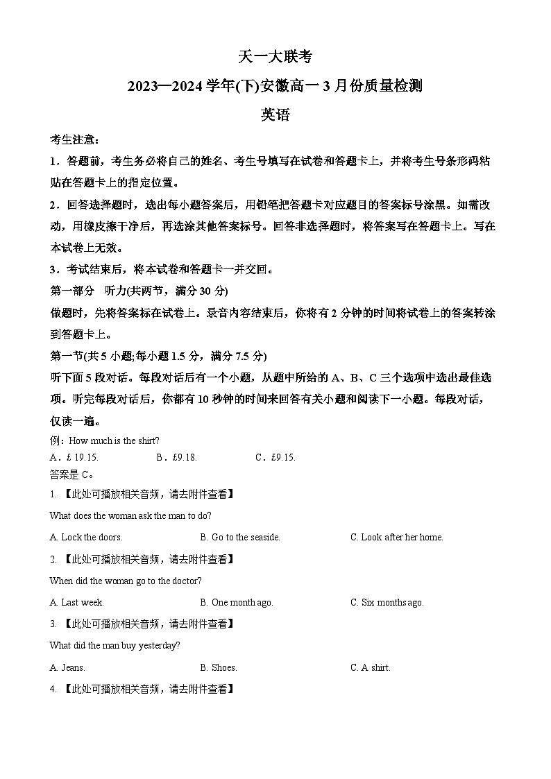 安徽省亳州市利辛县2023-2024学年高一下学期3月月考(天一大联考)英语试题(含听力) Word版无答案第1页