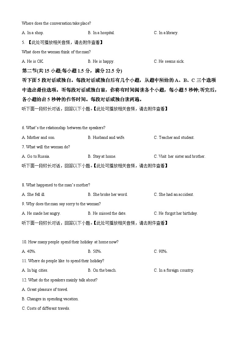 安徽省亳州市利辛县2023-2024学年高一下学期3月月考(天一大联考)英语试题(含听力) Word版无答案第2页
