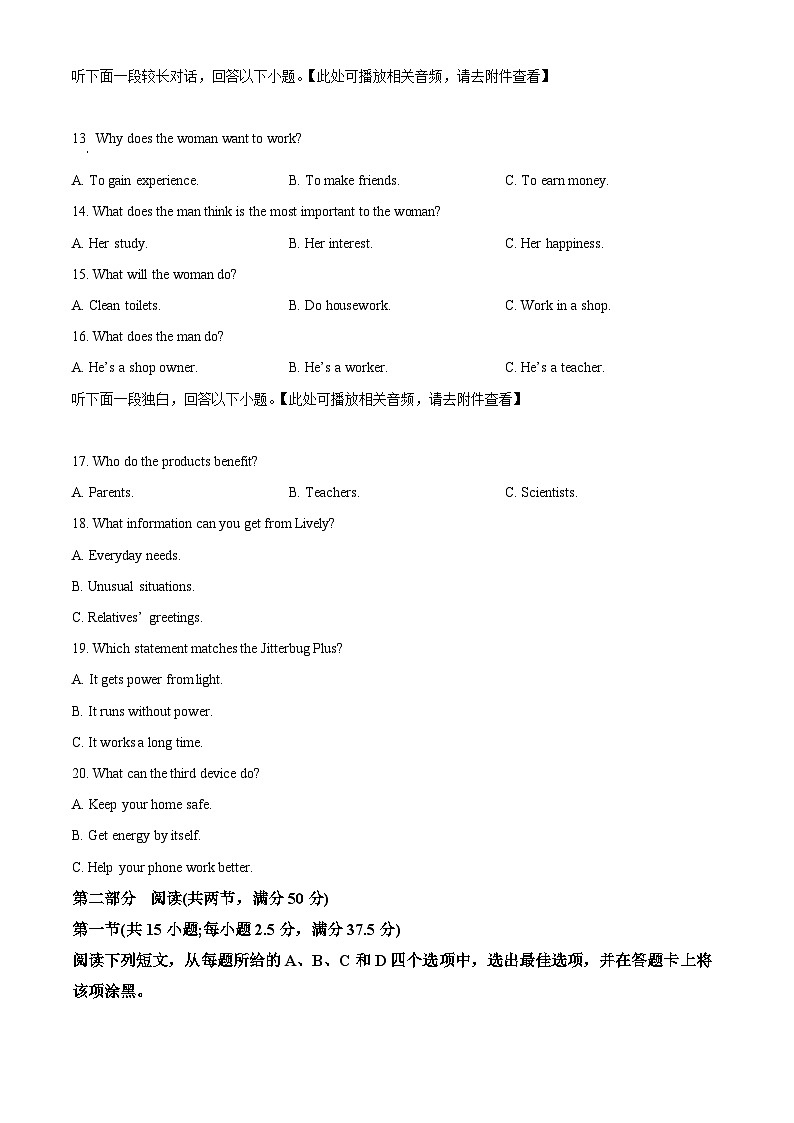 安徽省亳州市利辛县2023-2024学年高一下学期3月月考(天一大联考)英语试题(含听力) Word版无答案第3页