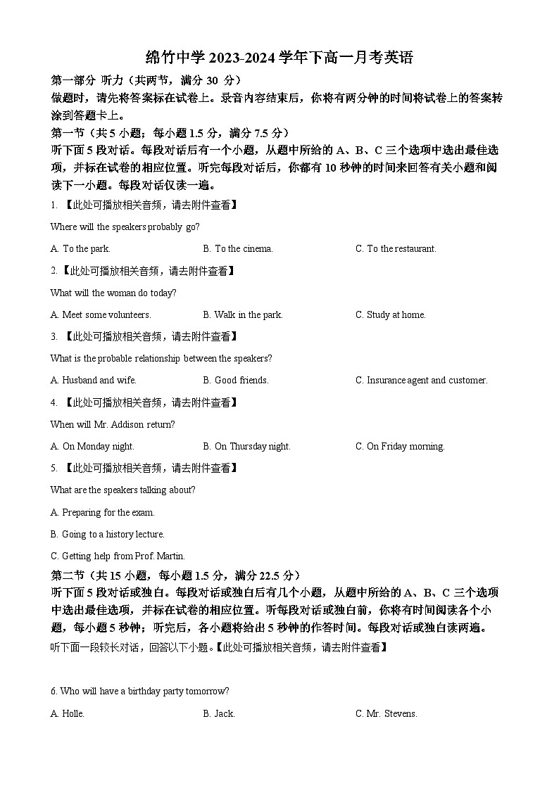 四川省绵竹中学2023-2024学年高一下学期3月考试英语试题(含听力) Word版无答案第1页