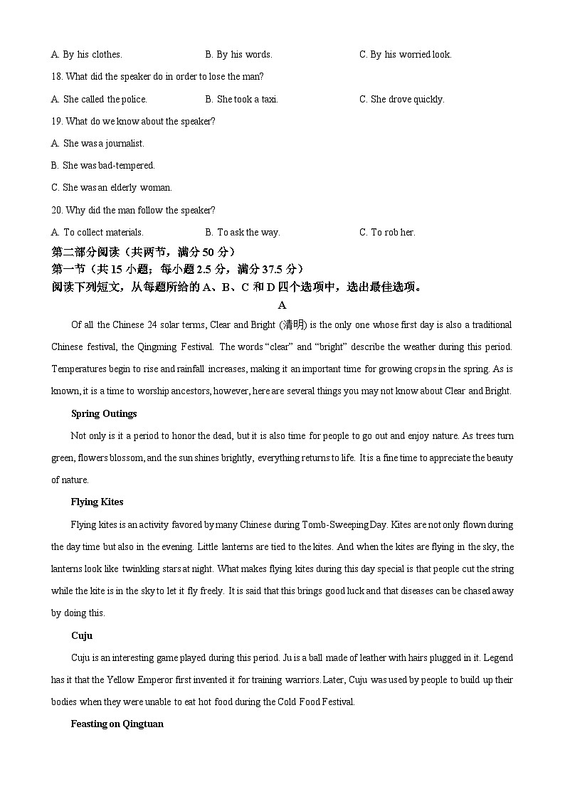 四川省绵竹中学2023-2024学年高一下学期3月考试英语试题(含听力) Word版无答案第3页