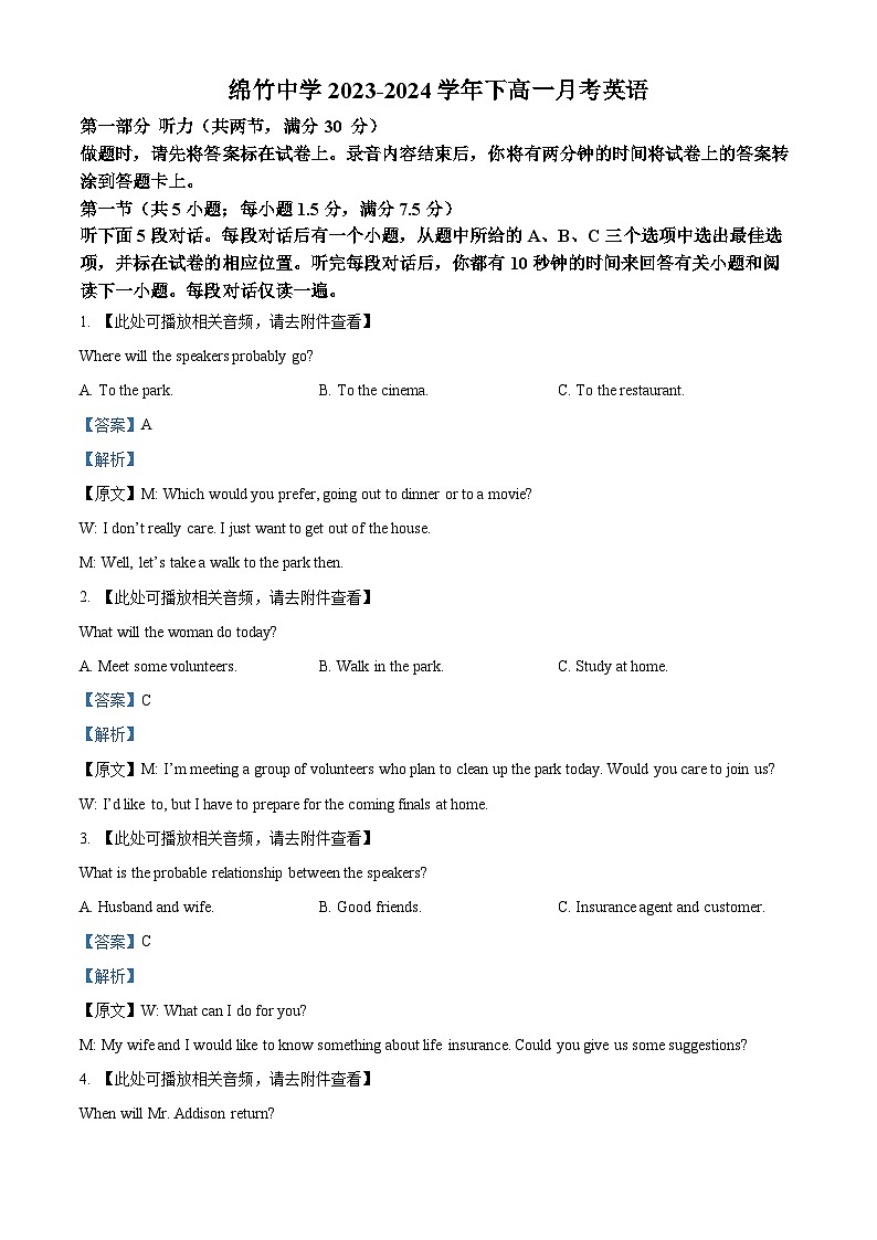 四川省绵竹中学2023-2024学年高一下学期3月考试英语试题(含听力) Word版含解析第1页