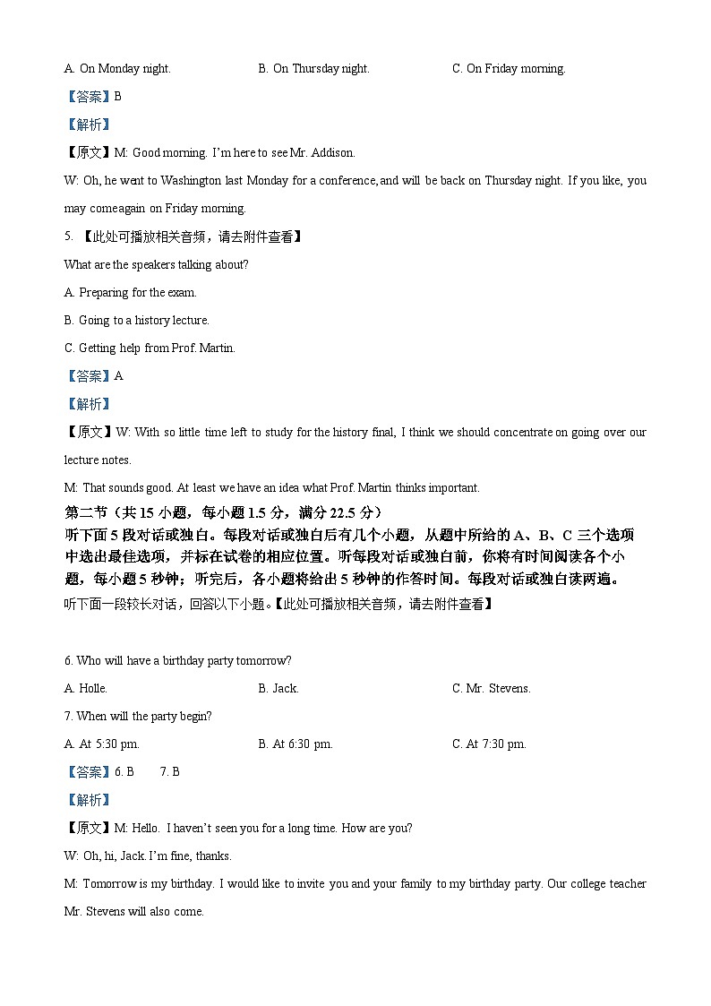 四川省绵竹中学2023-2024学年高一下学期3月考试英语试题(含听力) Word版含解析第2页