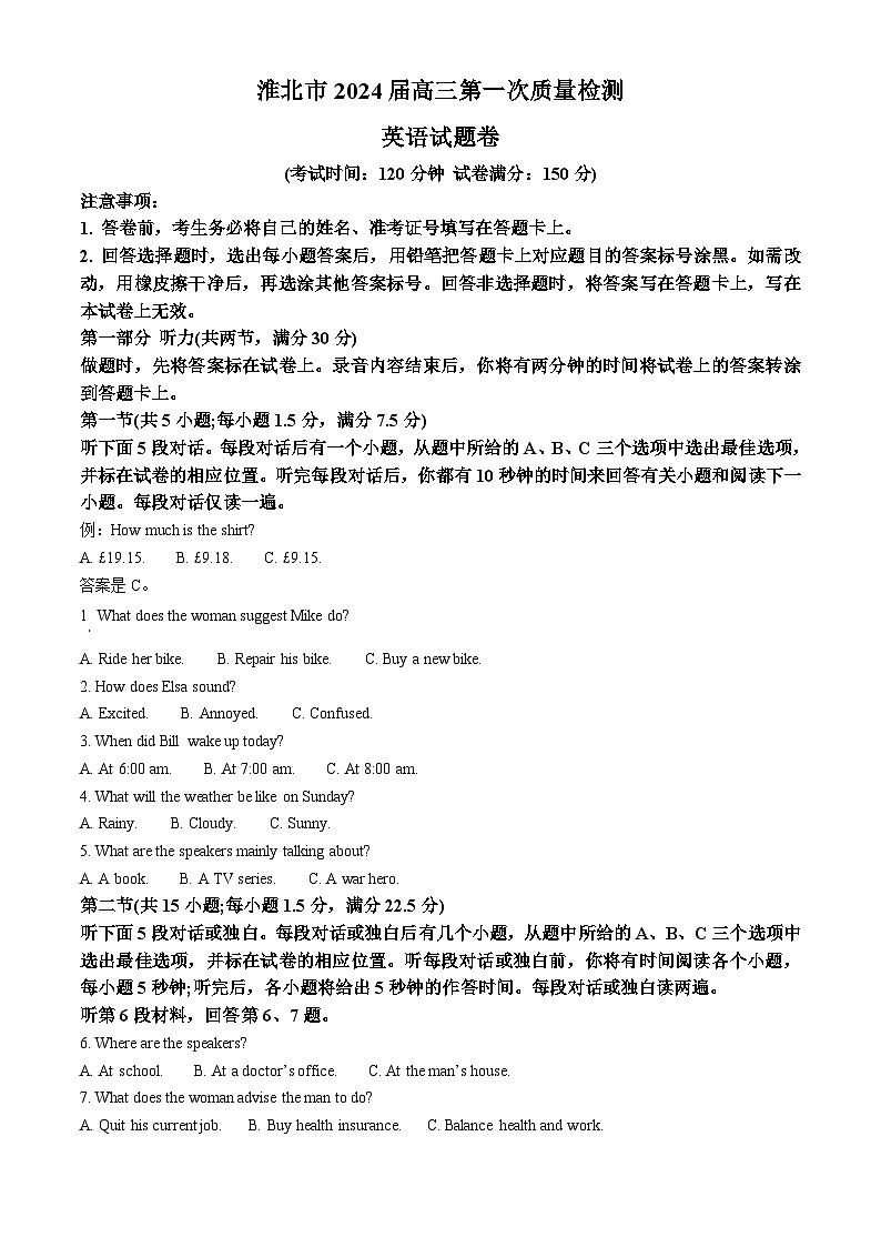 安徽省淮北市2024届高三下学期一模英语试题(Word版附解析)01