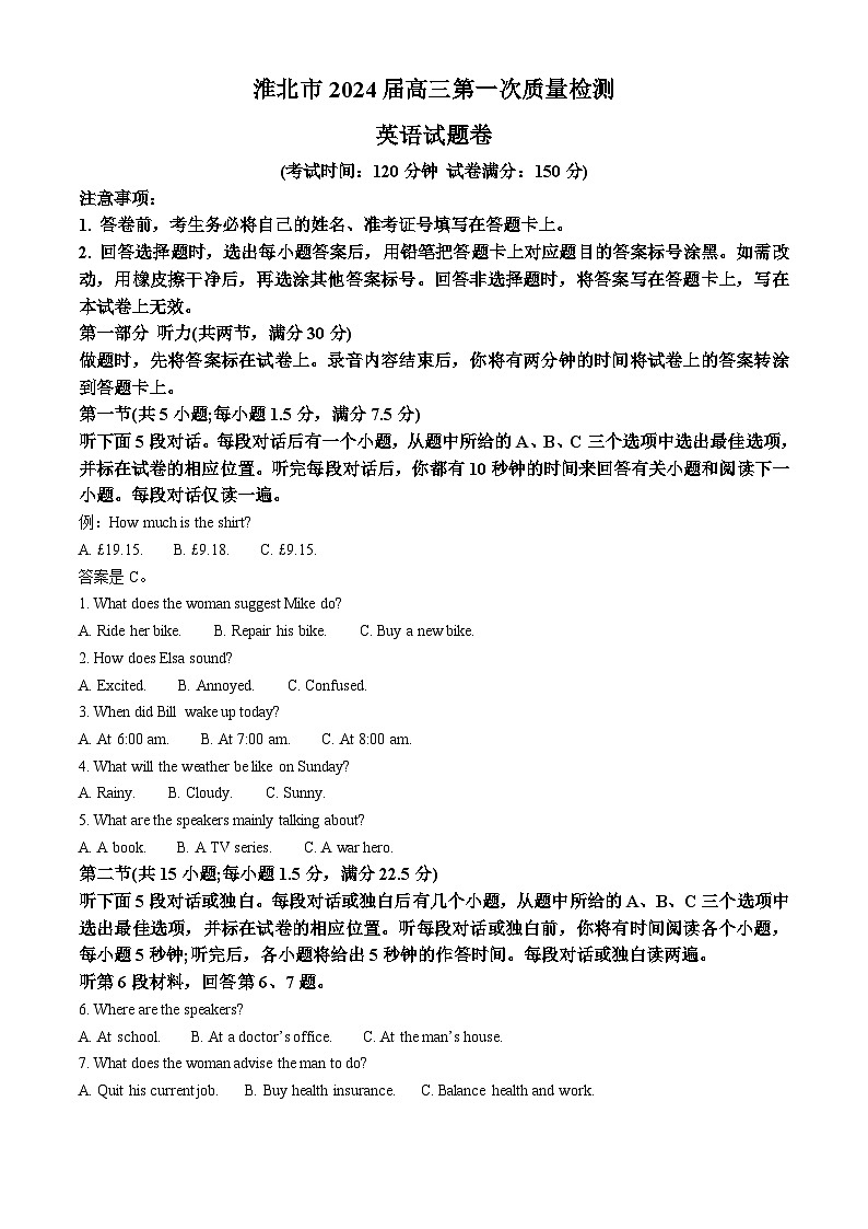 安徽省淮北市2024届高三下学期一模英语试题(Word版附解析)01