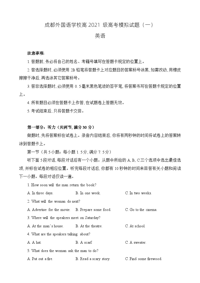 四川省成都外国语学校2024届高三下学期模拟考试英语试题（一）（Word版附答案）01
