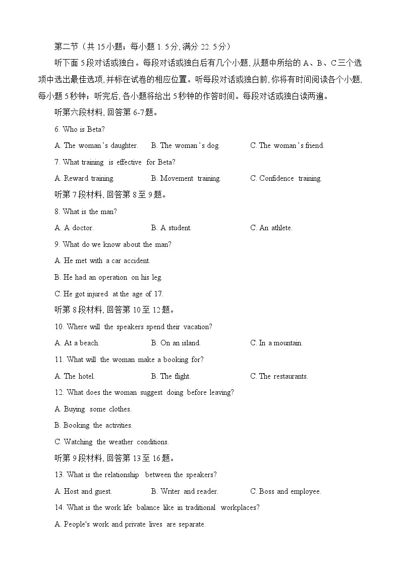 四川省成都外国语学校2024届高三下学期模拟考试英语试题（一）（Word版附答案）02
