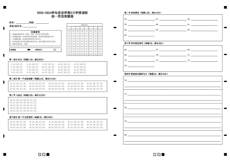 高一英语答题卷第1页