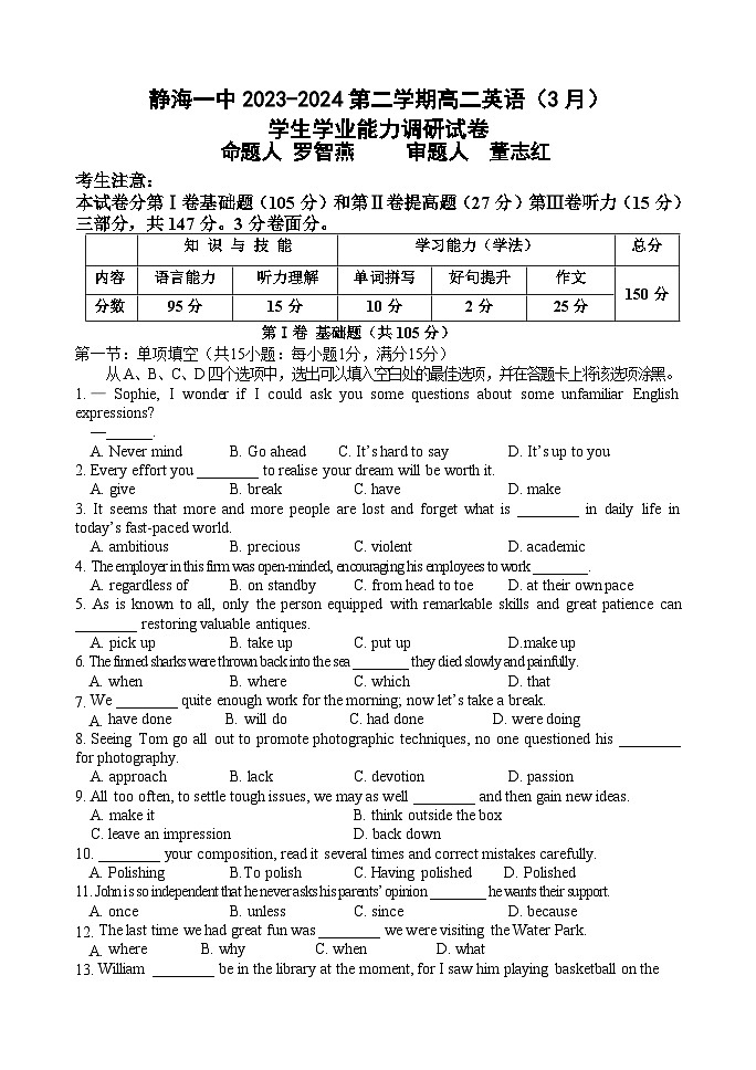 2024天津市静海区第一中学高二下学期3月月考英语试题(含答案)第1页