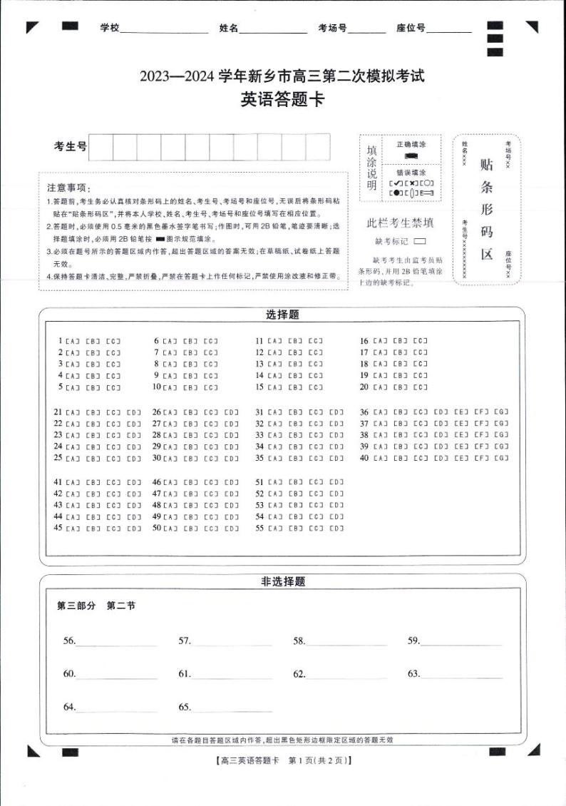 2024届河南省新乡市高三年级下学期3月第二次模拟考试英语试题及答案01