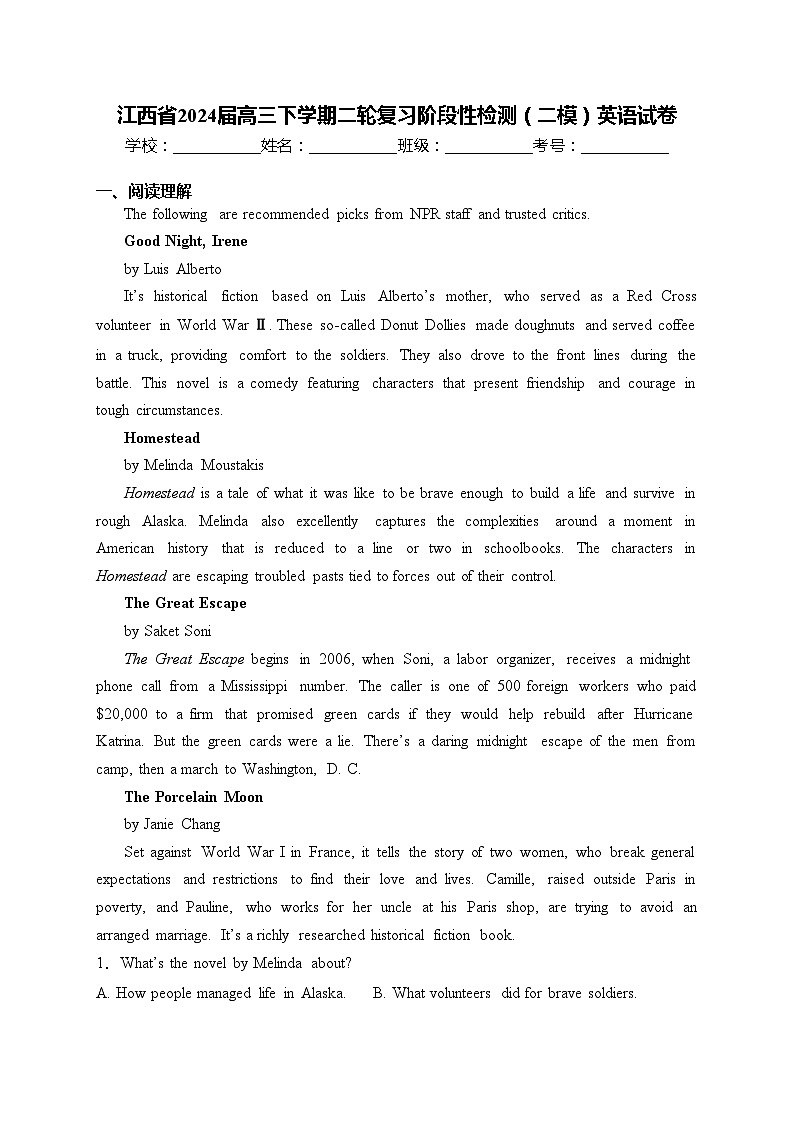 江西省2024届高三下学期二轮复习阶段性检测(二模)英语试卷(含答案)第1页