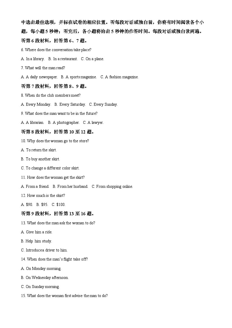 河南省创新发展联盟2023-2024学年高二下学期3月月考英语试卷(Word版附解析)02